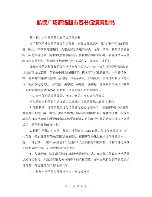 凯德广场商场超市春节促销策划书