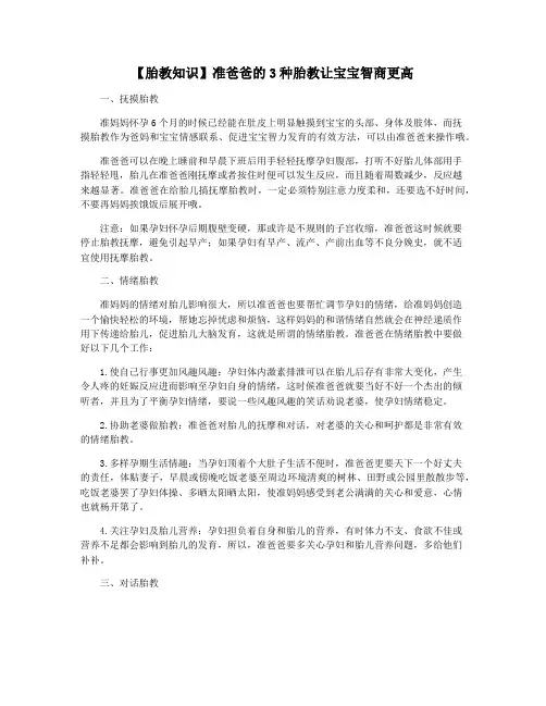 【胎教知识】准爸爸的3种胎教让宝宝智商更高