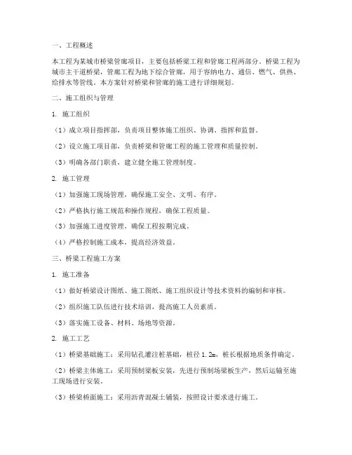 桥梁管廊工程施工方案