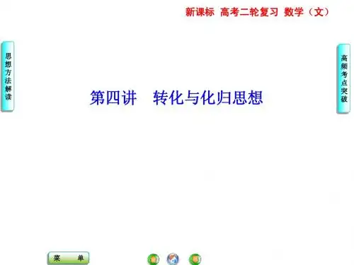 转化与划归思想