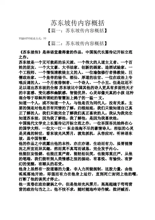 苏东坡传内容概括