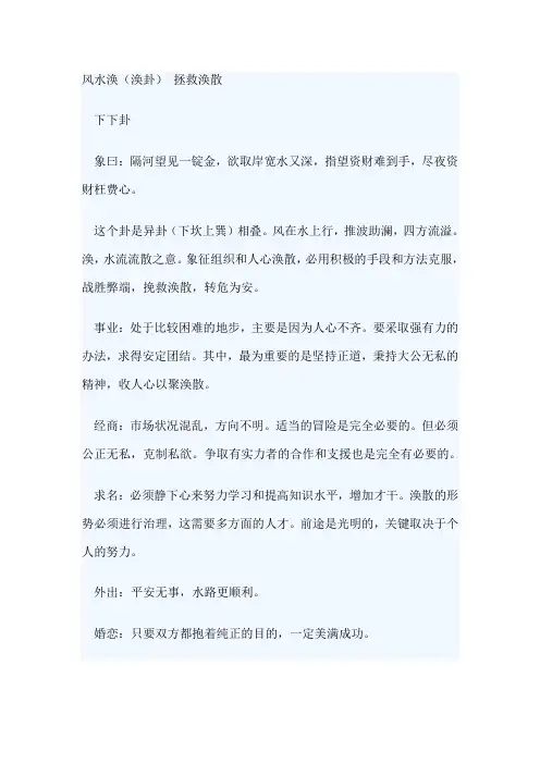 64卦签语解