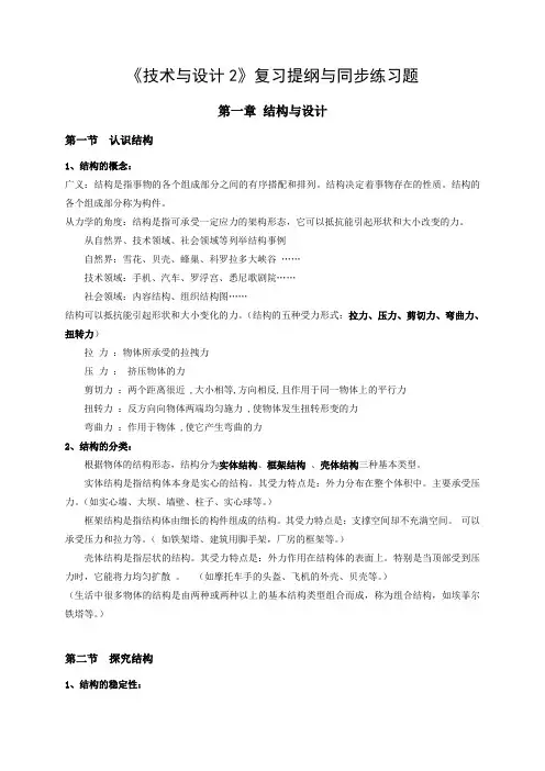 3、技术与设计2_复习提纲及同步练习题