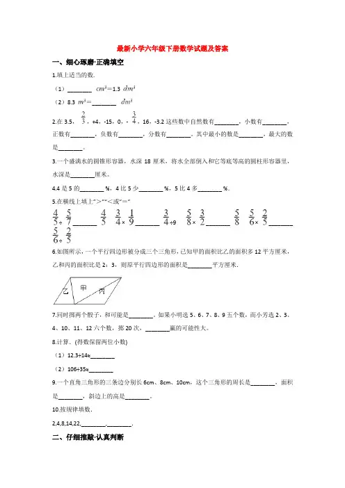 【3套打包】上海上师初级中学小升初第一次模拟考试数学试题