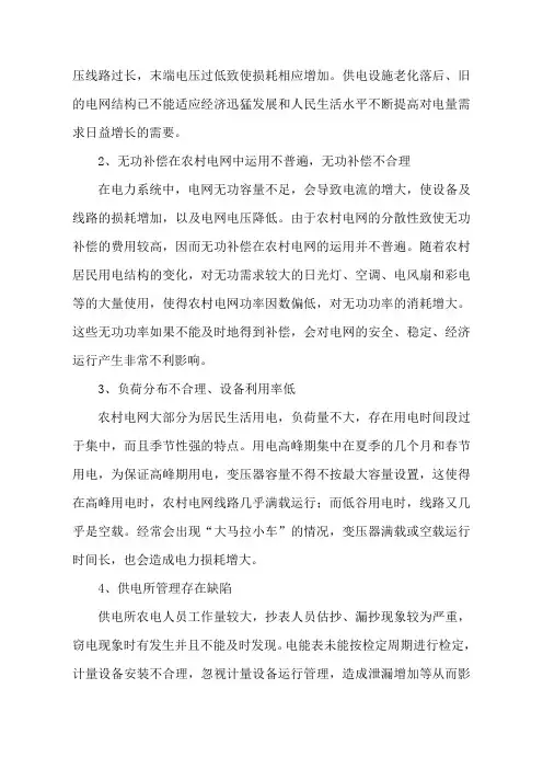 农村供电所低压线损管理之我见