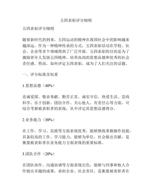 五四表彰评分细则