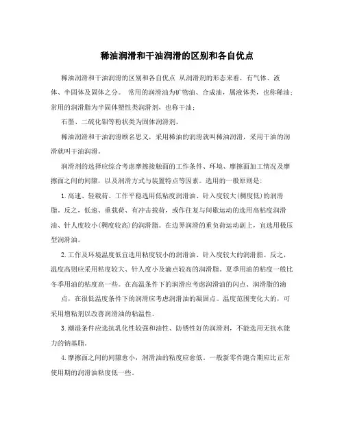 稀油润滑和干油润滑的区别和各自优点