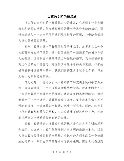 失落的文明的读后感