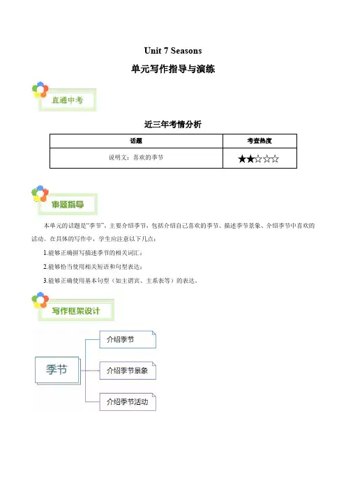 Unit 7 Seasons-八年级英语上册单元写作深度指导(牛津译林版)(解析版)