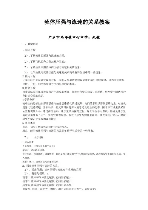 人教版初中物理八年级下册 第4节 流体压强与流速的关系 初中八年级下册物理教案教学设计课后反思人教版