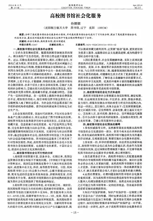 高校图书馆社会化服务