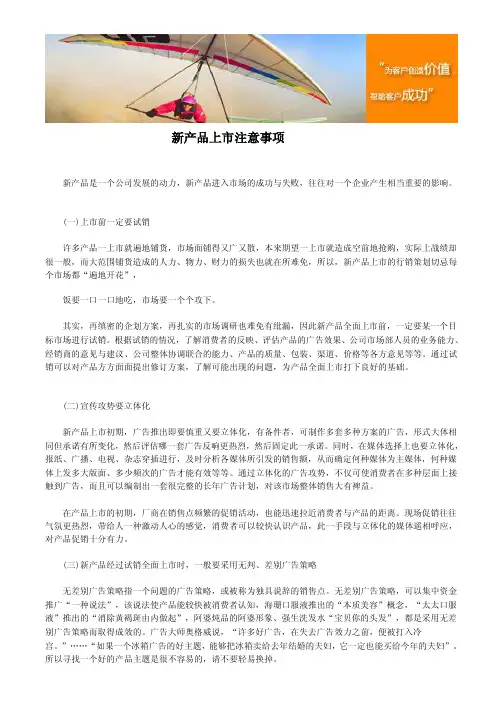新产品上市注意事项[整理]