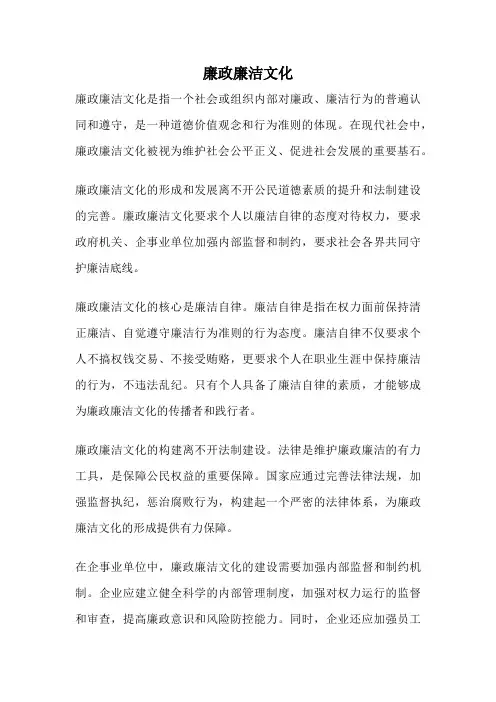廉政廉洁文化