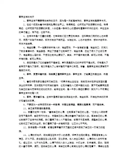 享受生活的句子