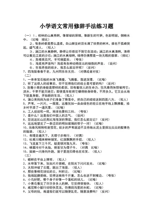 小学语文常用修辞手法练习题