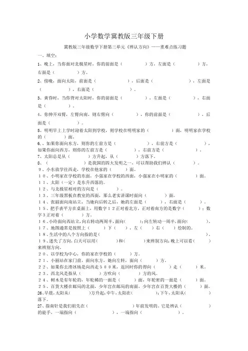 小学数学冀教版三年级下册第三单元