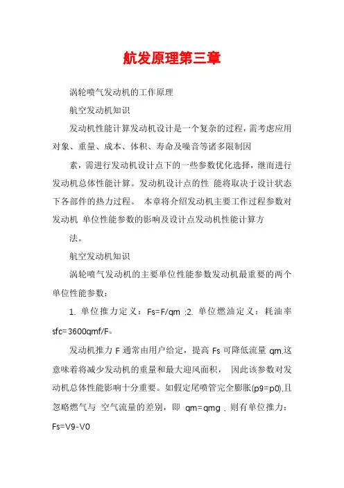 航发原理第三章