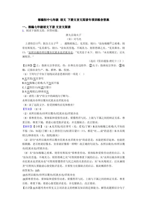 部编初中七年级 语文 下册文言文阅读专项训练含答案