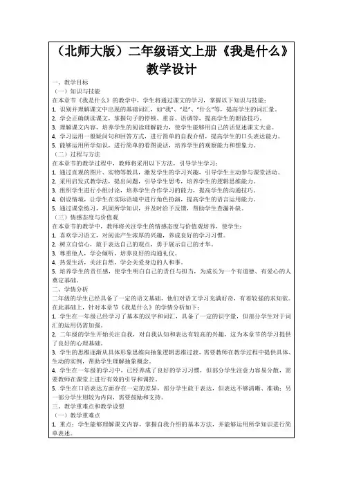 (北师大版)二年级语文上册《我是什么》教学设计
