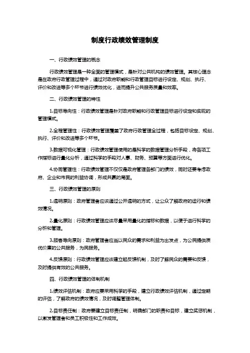 制度行政绩效管理制度