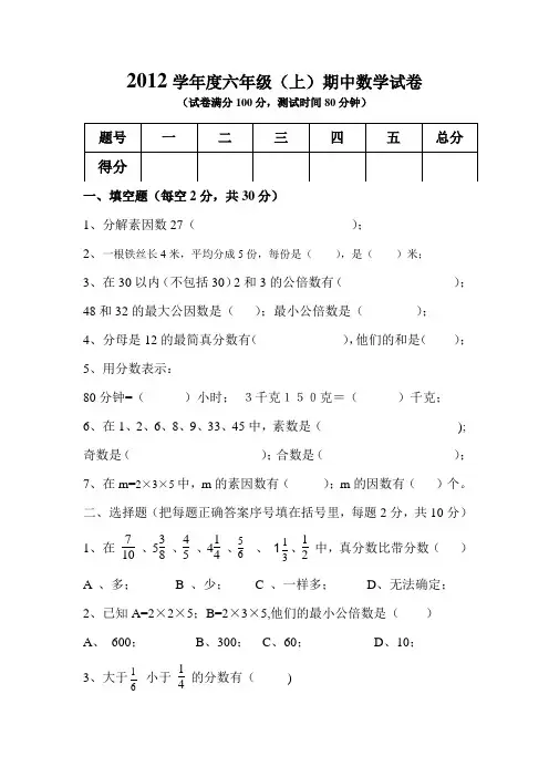 沪教版六年级数学试卷