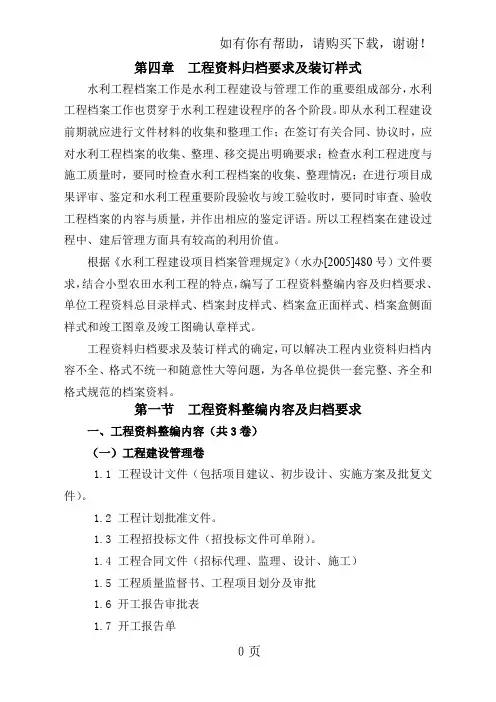 工程资料归档要求和装订样式