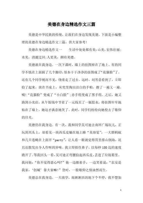 美德在身边精选作文三篇