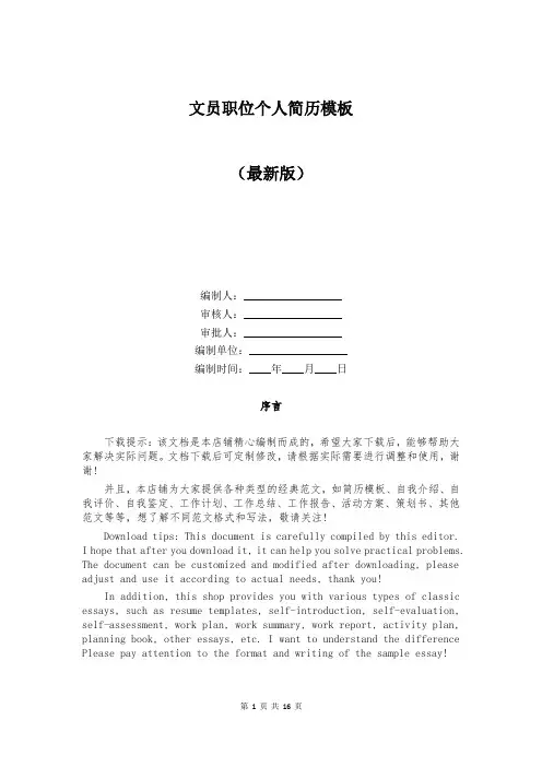 文员职位个人简历模板