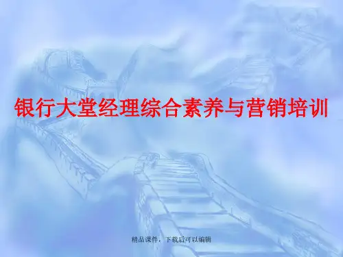 礼仪培训(银行大堂经理)【精品ppt】