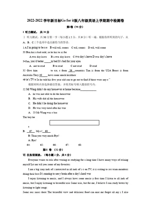 新目标(Go for it)版八年级英语上学期期中检测卷(四)