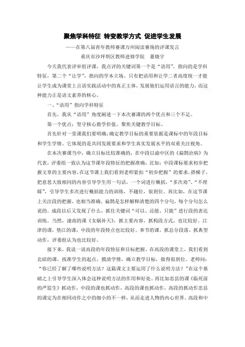 重庆市第八届青年教师赛课万州阅读赛场的评课稿(1)