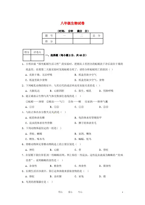 安徽省安庆市八年级生物上学期期中联考试题(无答案) 新人教版