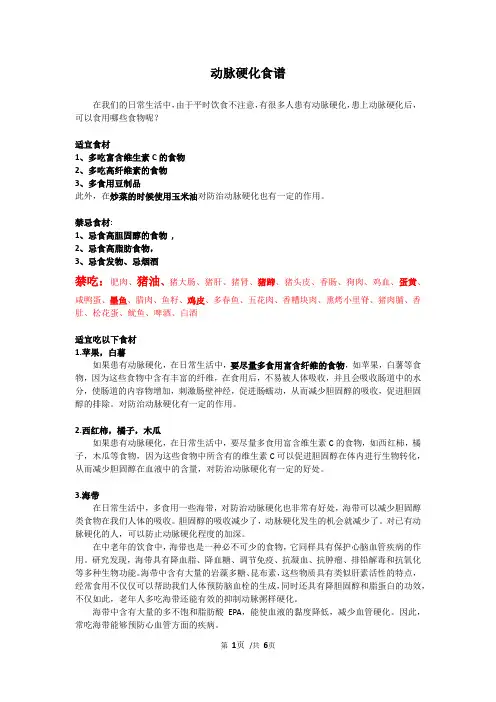 动脉硬化实用食谱