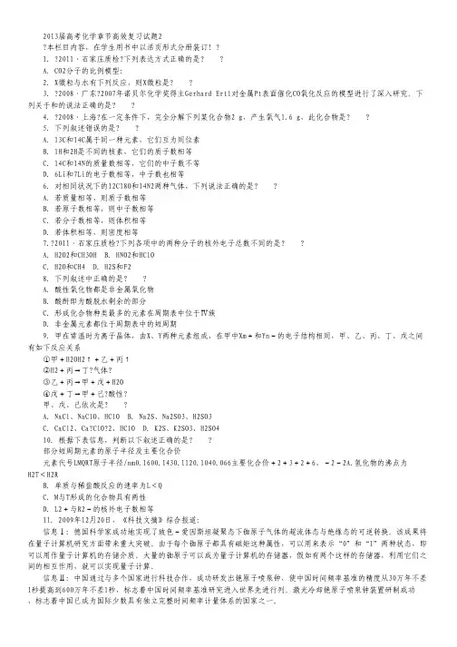 2013届高考化学 章节高效复习试题2.pdf