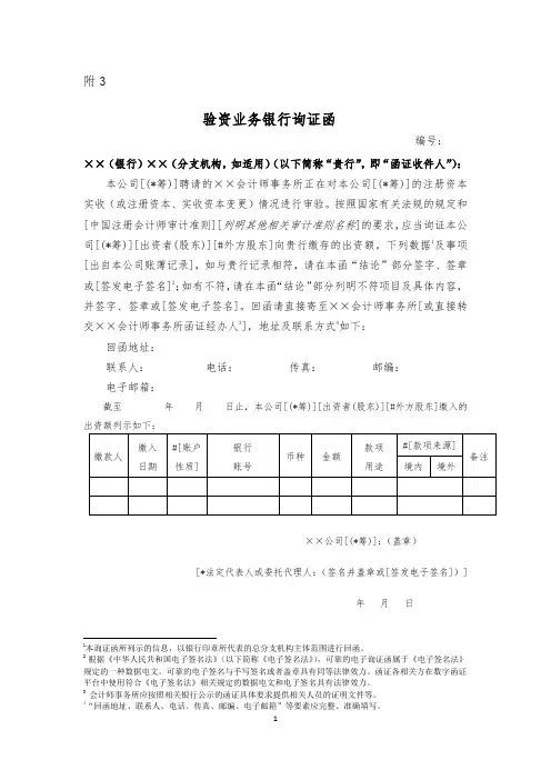 验资业务银行询证函