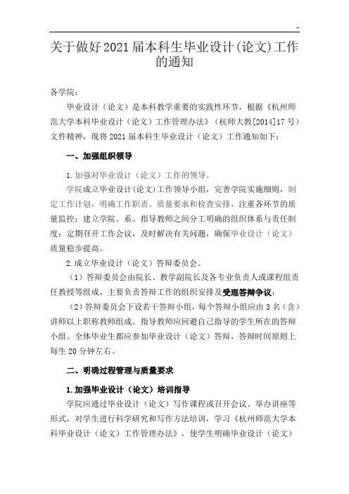 有关2013届本科生毕业设计方案(专业论文)工作