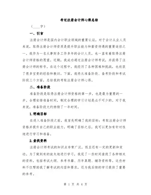 考过注册会计师心得总结