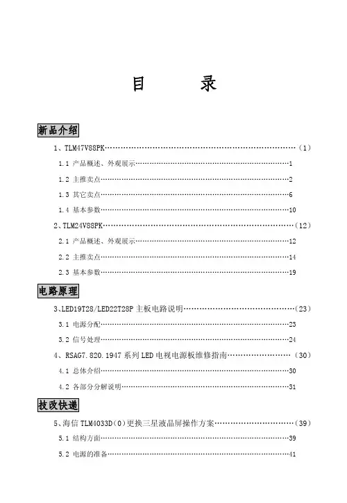 海信 TLM47V88PK液晶电视 说明书