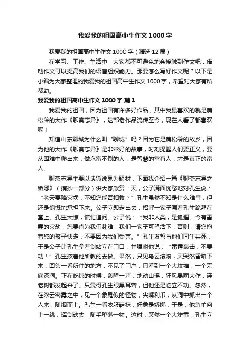 我爱我的祖国高中生作文1000字