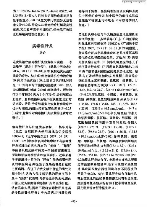 病毒性肝炎——总论