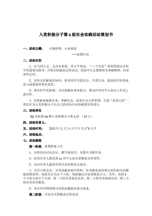 入党积极分子社会实践活动策划书