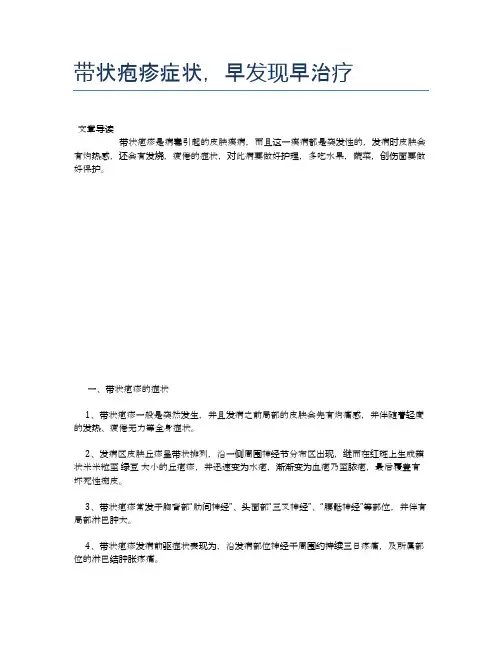 带状疱疹症状,早发现早治疗【健康小知识】