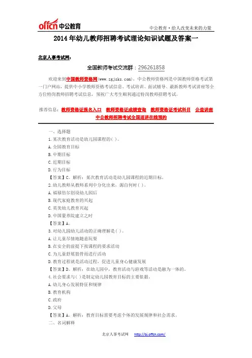 2014年幼儿教师招聘考试理论知识试题及答案一