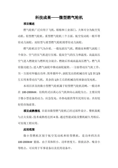 科技成果——微型燃气轮机