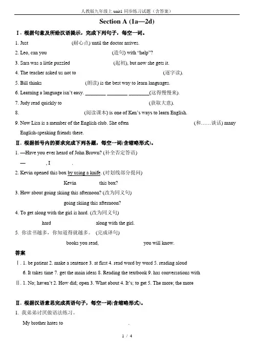 人教版九年级上unit1同步练习试题(含答案)