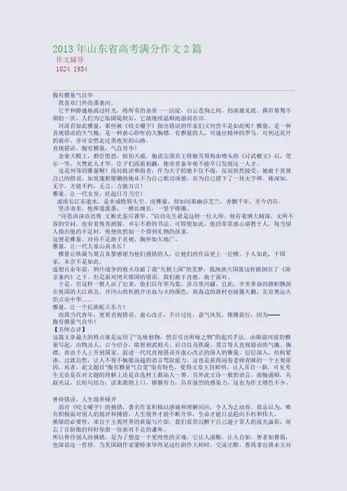 2013年山东省高考满分作文2篇