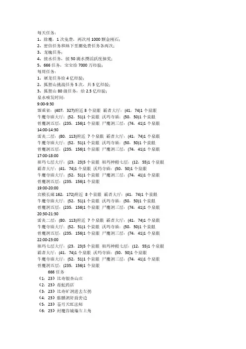 [VIP专享]传奇续章攻略
