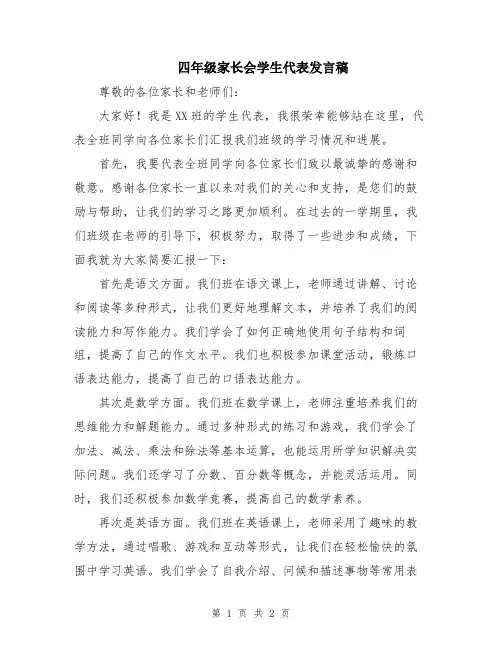 四年级家长会学生代表发言稿