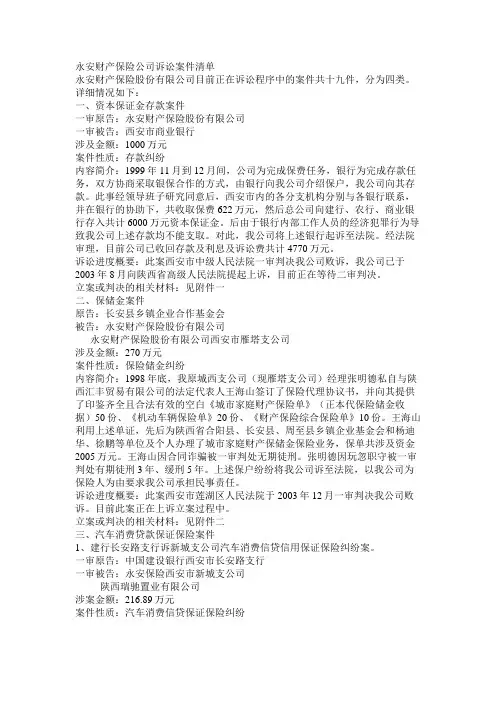 海航永安永安保险诉讼案件
