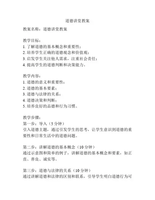 道德讲堂教案